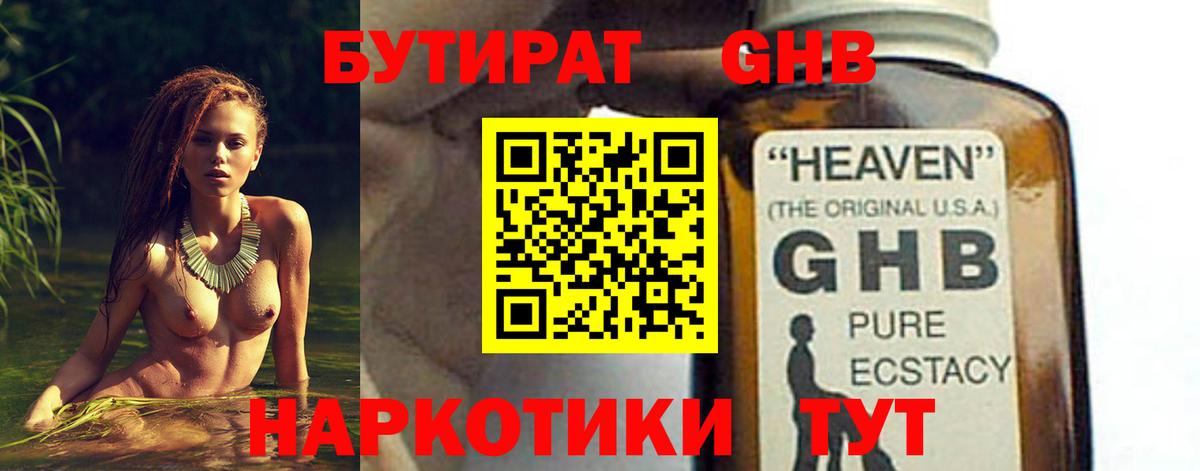 Старая Купавна  Бутират GHB  Вход с VPN 
