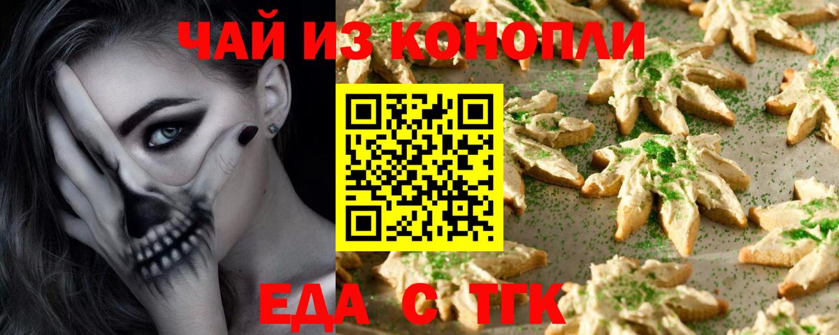 Печенье с ТГК конопля  Вход с VPN  Старая Купавна 