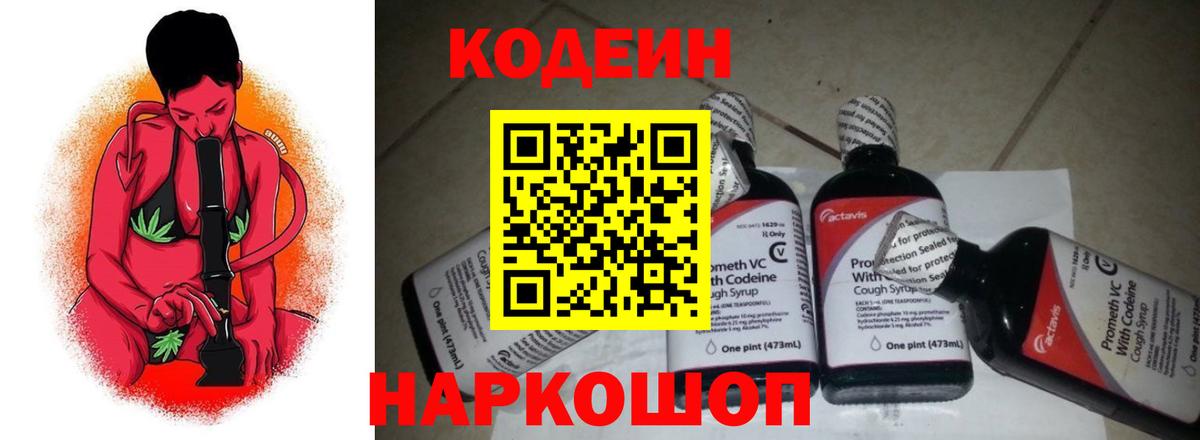 Кодеиновый сироп Lean напиток Lean (лин) Старая Купавна
