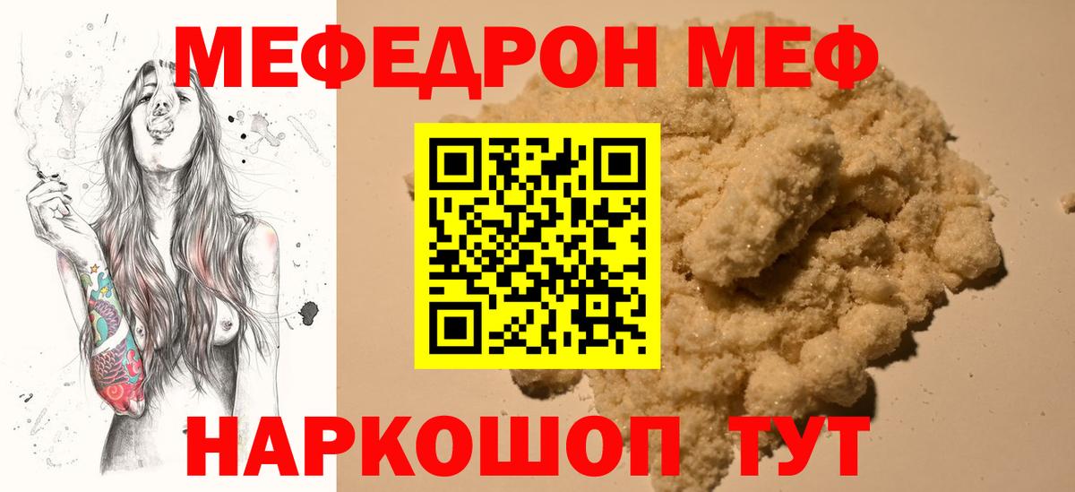 Меф мяу мяу мука Старая Купавна