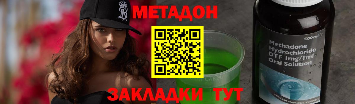 Метадон methadone  МЕТАДОН methadone  Вход с VPN  Старая Купавна 