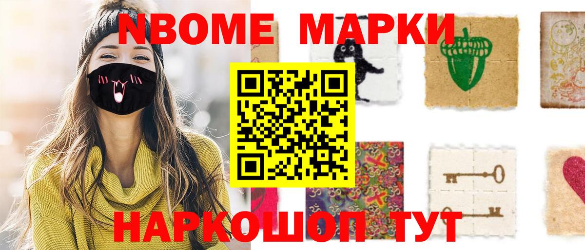 Марки 25I-NBOMe 1500мкг Старая Купавна