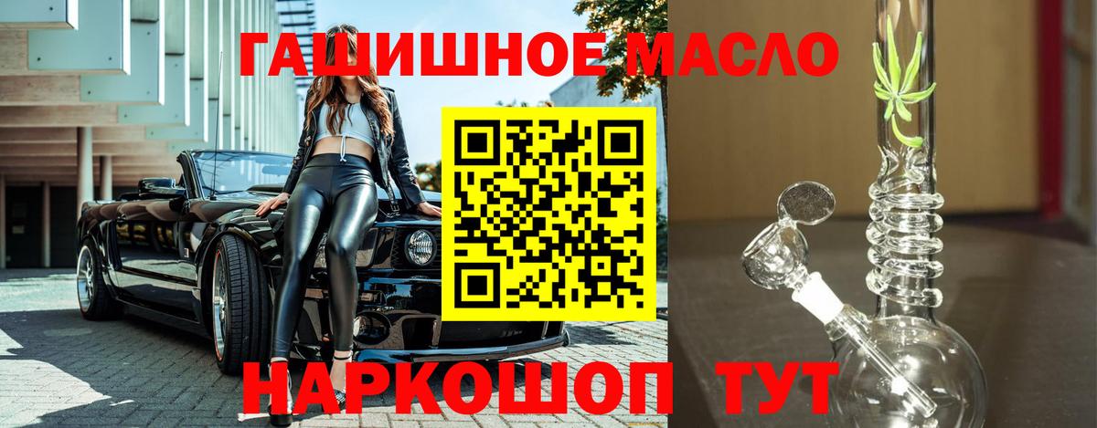 ТГК гашишное масло Старая Купавна
